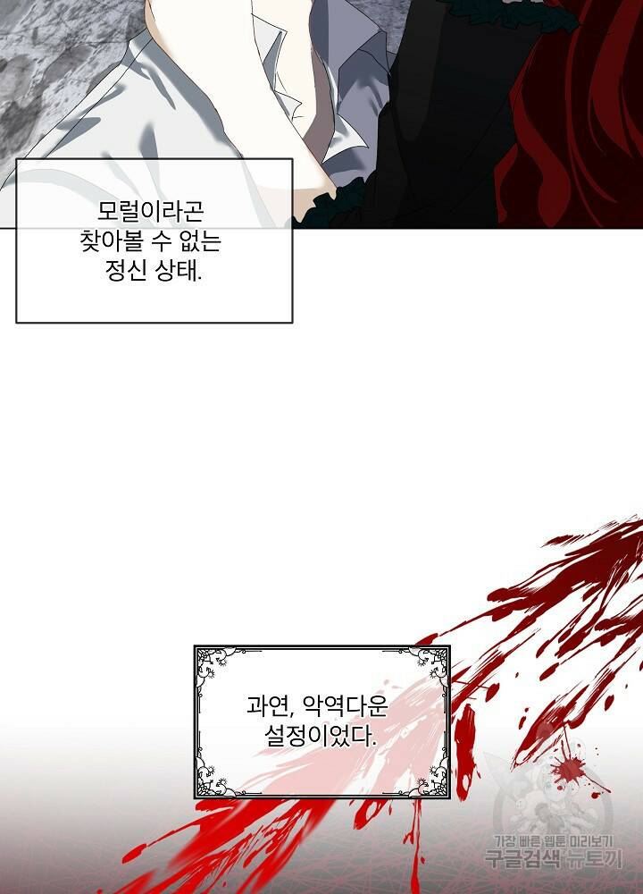남주를 임시보호 중입니다 프롤로그 40