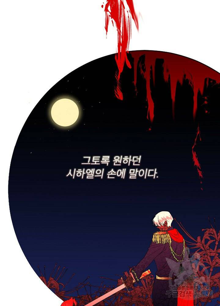 남주를 임시보호 중입니다 프롤로그 43