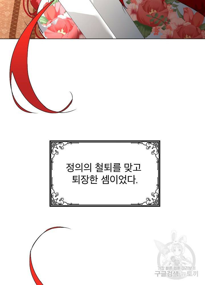 남주를 임시보호 중입니다 프롤로그 46