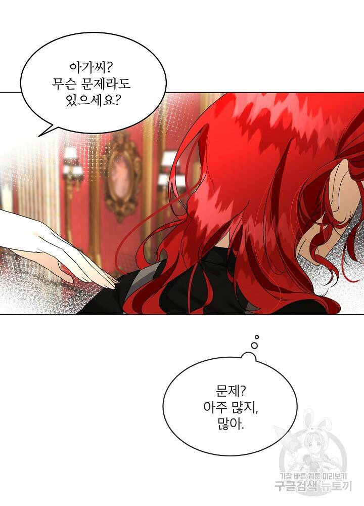 남주를 임시보호 중입니다 프롤로그 48