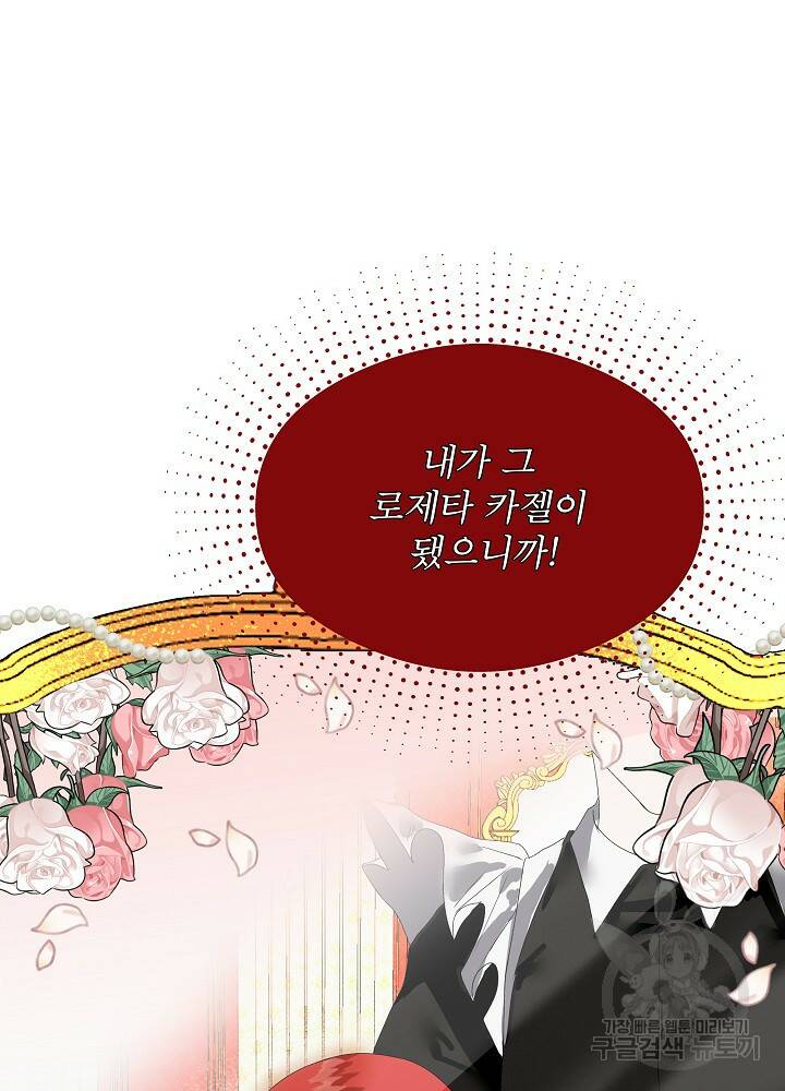 남주를 임시보호 중입니다 프롤로그 49