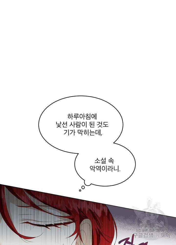 남주를 임시보호 중입니다 프롤로그 51