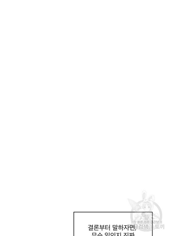 남주를 임시보호 중입니다 프롤로그 55