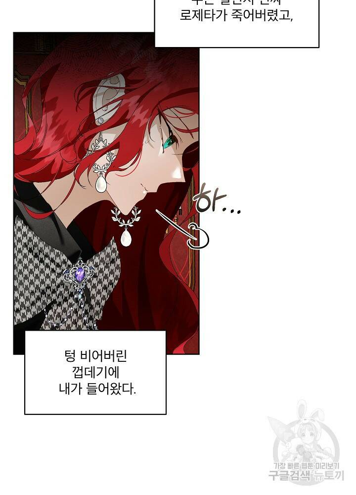 남주를 임시보호 중입니다 프롤로그 56