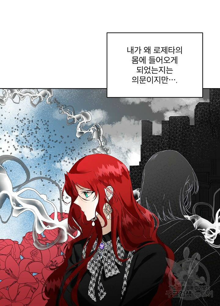 남주를 임시보호 중입니다 프롤로그 57