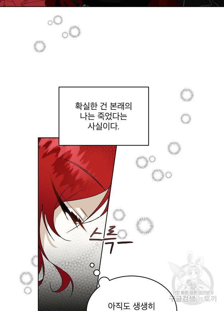 남주를 임시보호 중입니다 프롤로그 58