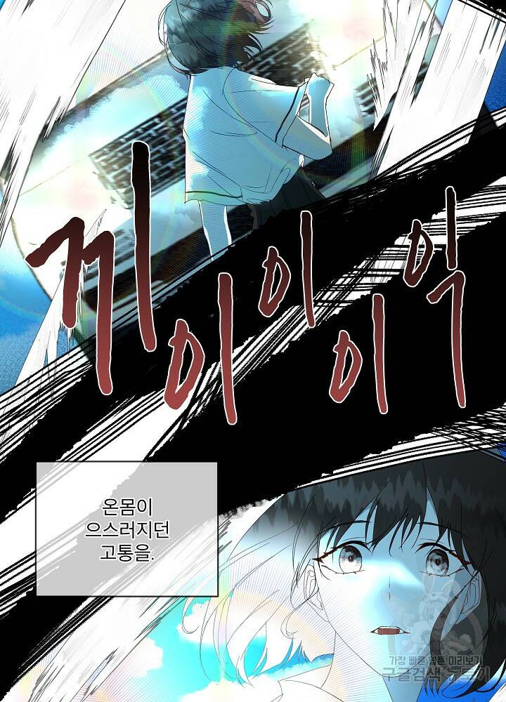 남주를 임시보호 중입니다 프롤로그 60