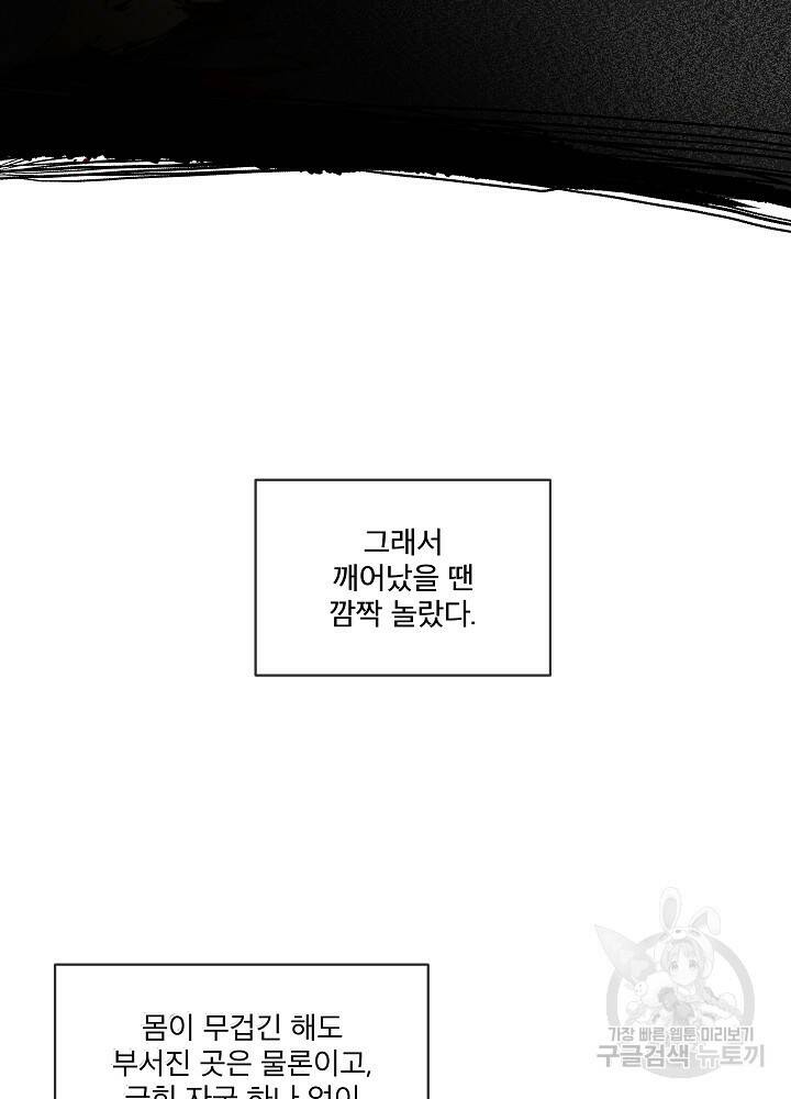 남주를 임시보호 중입니다 프롤로그 62