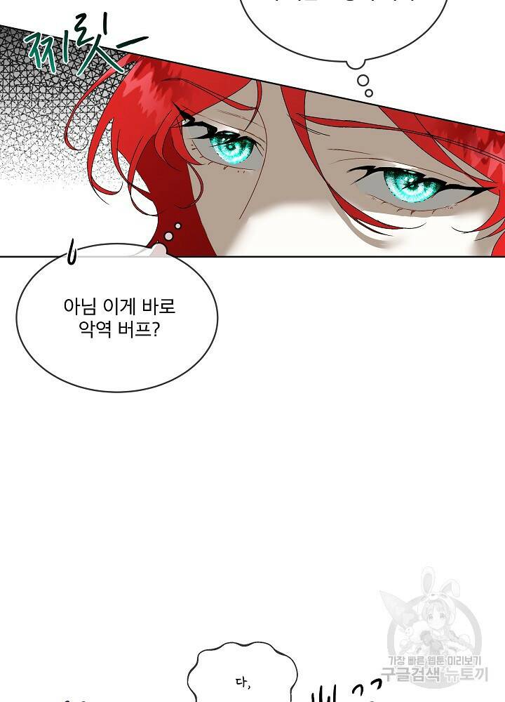 남주를 임시보호 중입니다 프롤로그 67