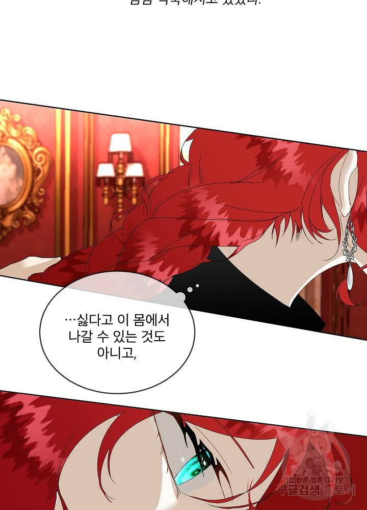 남주를 임시보호 중입니다 프롤로그 71
