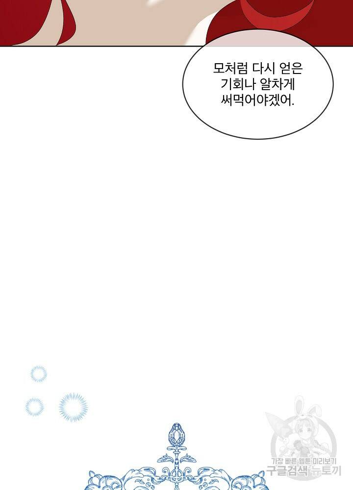 남주를 임시보호 중입니다 프롤로그 72