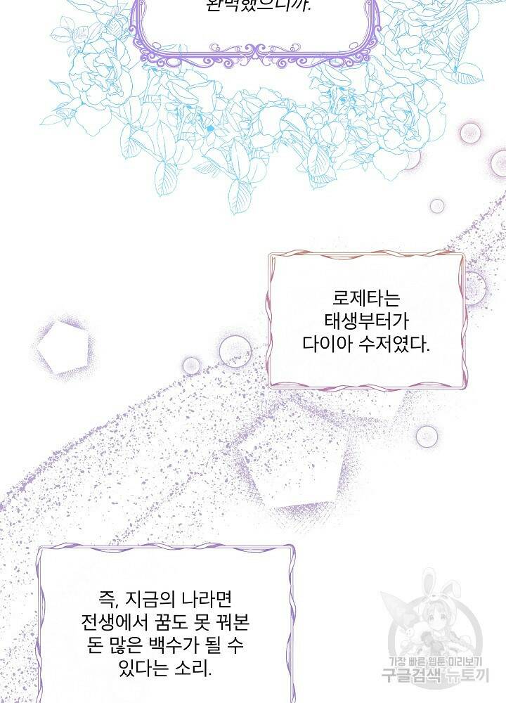 남주를 임시보호 중입니다 프롤로그 74