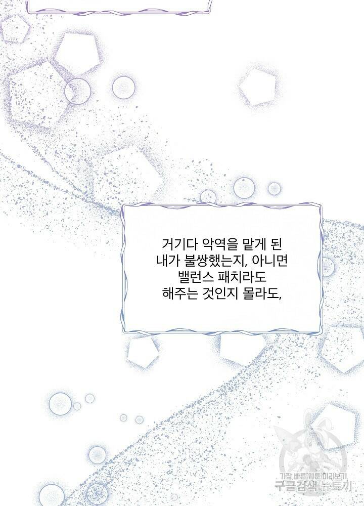 남주를 임시보호 중입니다 프롤로그 75