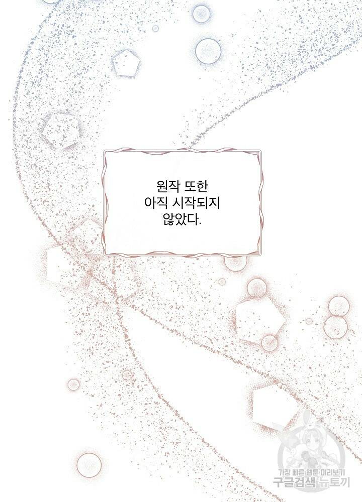 남주를 임시보호 중입니다 프롤로그 76