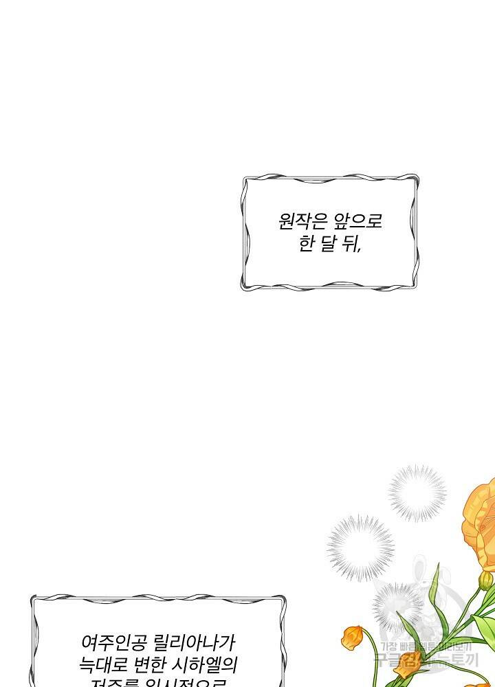 남주를 임시보호 중입니다 프롤로그 79