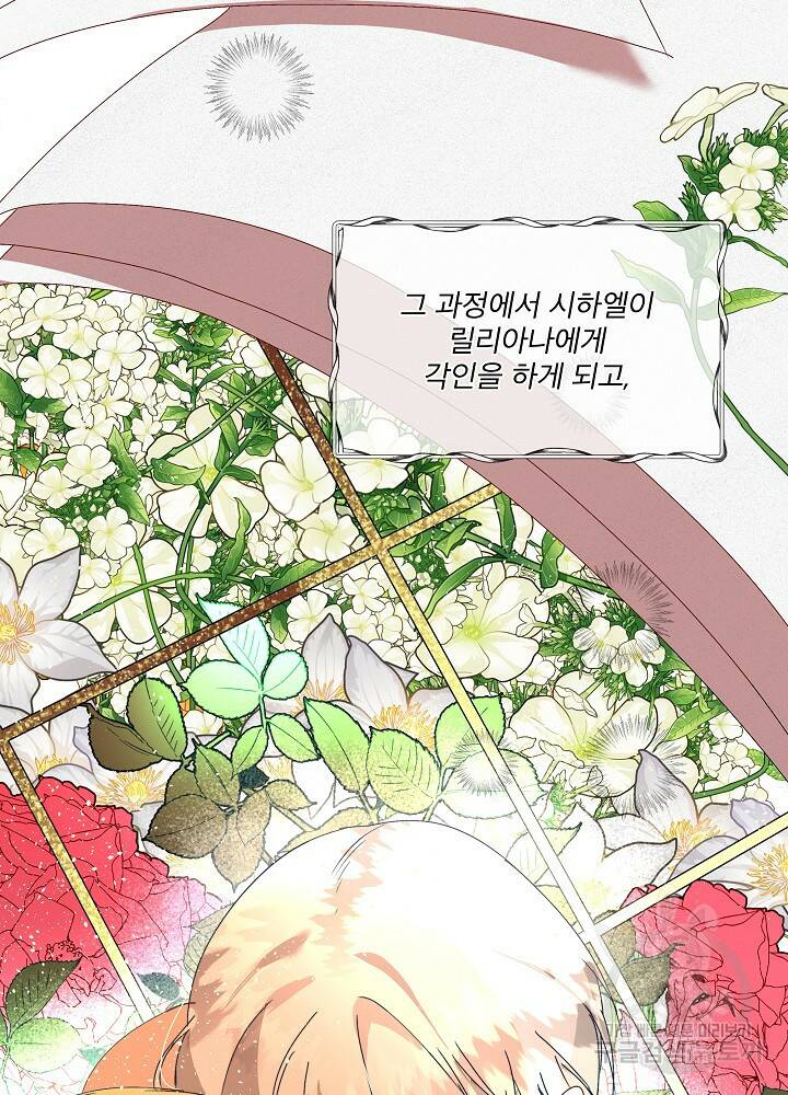 남주를 임시보호 중입니다 프롤로그 81
