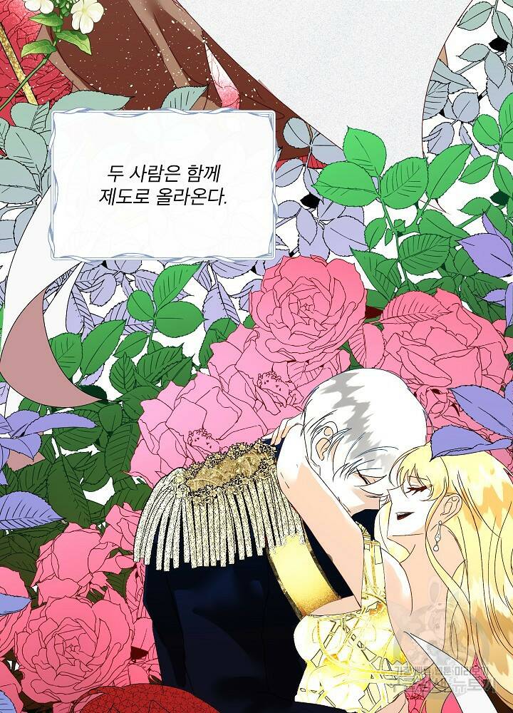 남주를 임시보호 중입니다 프롤로그 83
