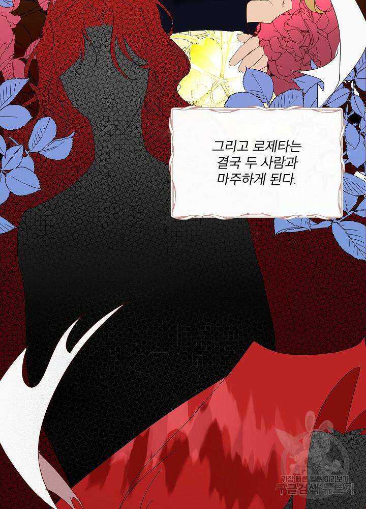 남주를 임시보호 중입니다 프롤로그 84