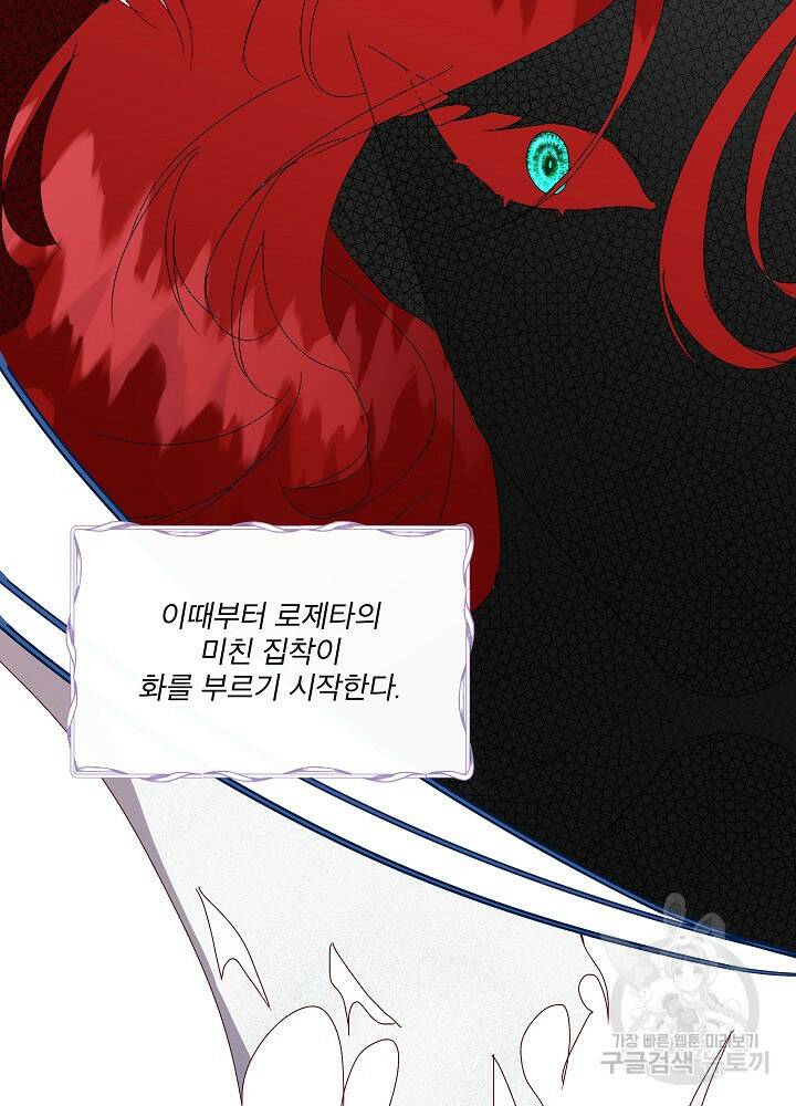 남주를 임시보호 중입니다 프롤로그 85