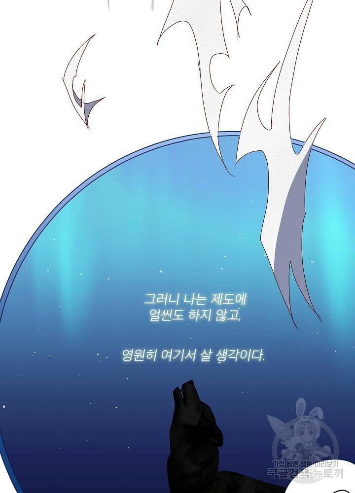 남주를 임시보호 중입니다 프롤로그 86