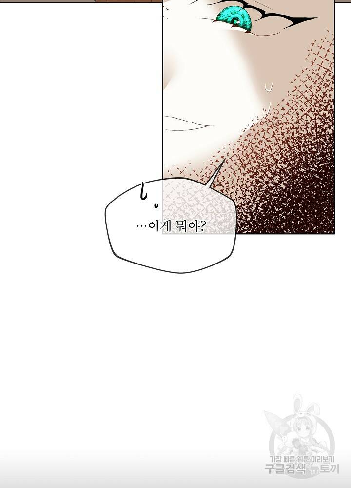 남주를 임시보호 중입니다 프롤로그 93