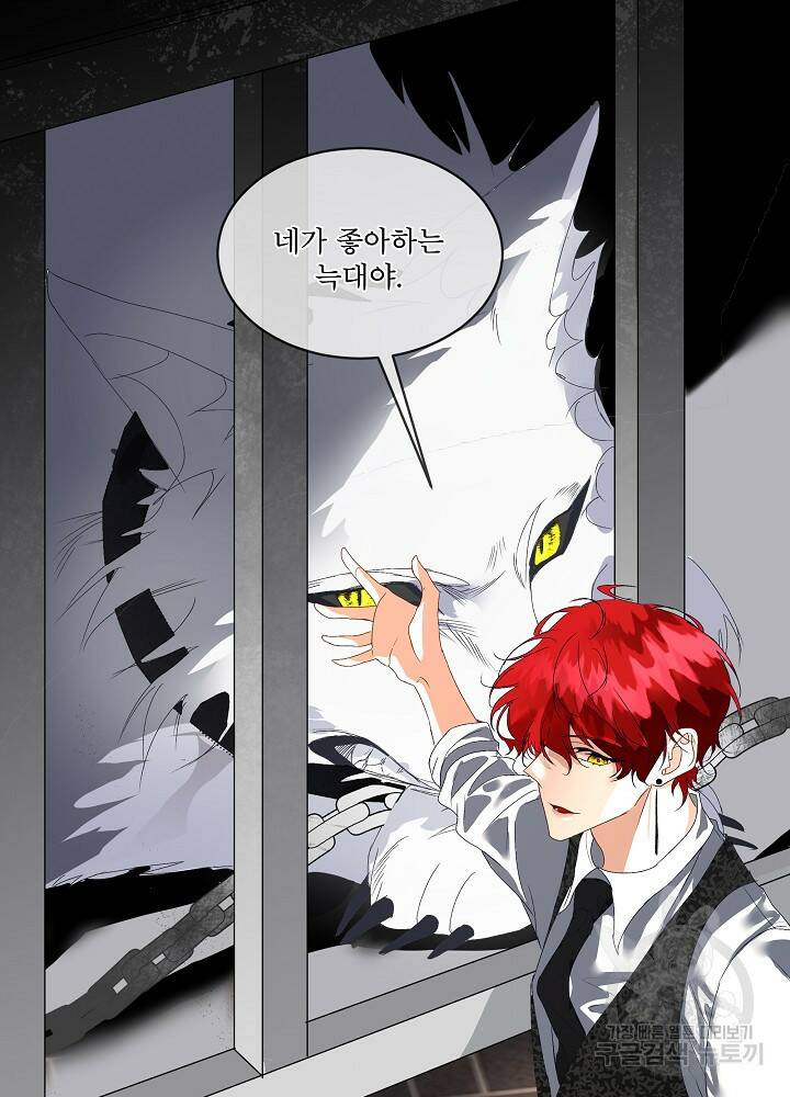 남주를 임시보호 중입니다 프롤로그 95