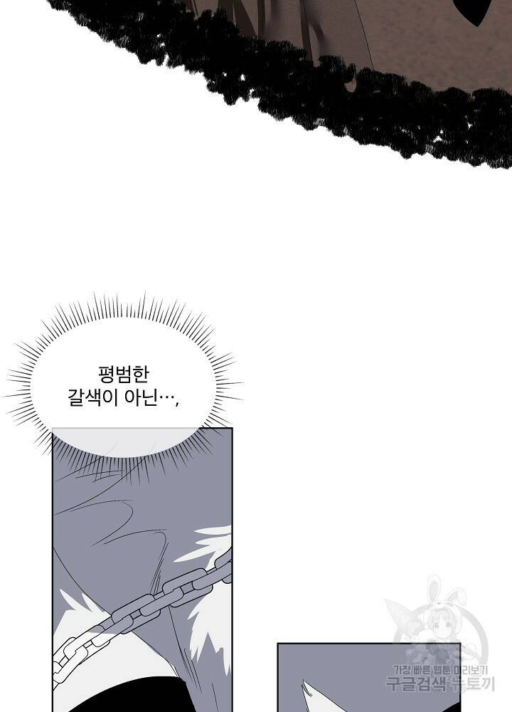 남주를 임시보호 중입니다 프롤로그 97