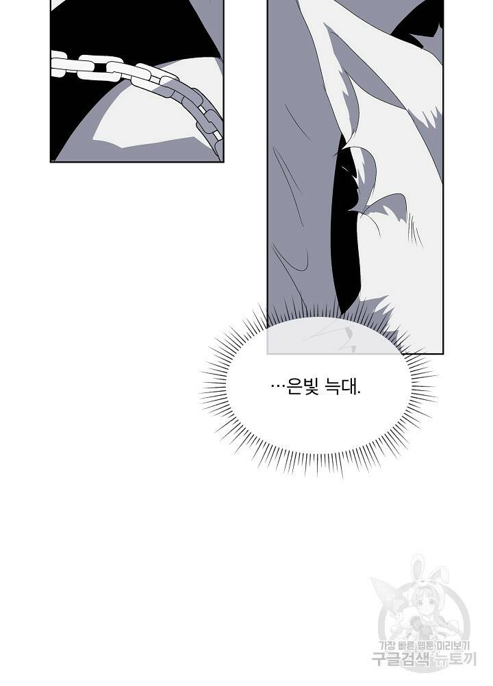 남주를 임시보호 중입니다 프롤로그 98