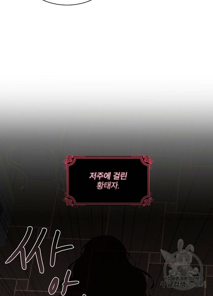 남주를 임시보호 중입니다 프롤로그 100