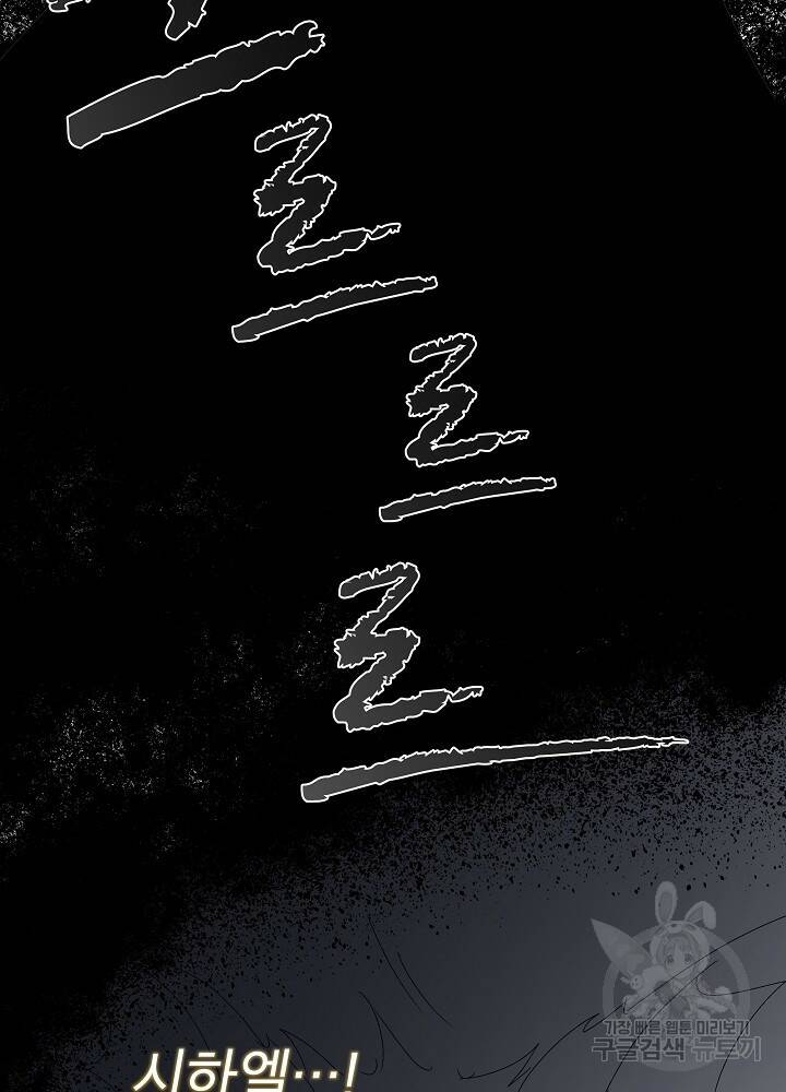 남주를 임시보호 중입니다 프롤로그 102
