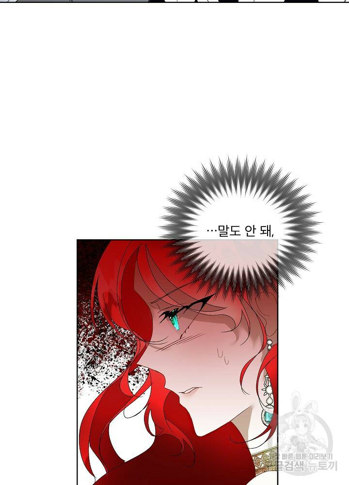 남주를 임시보호 중입니다 프롤로그 104