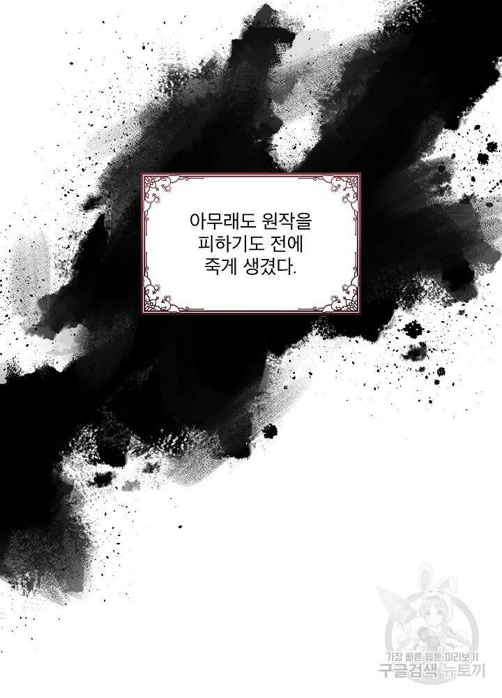 남주를 임시보호 중입니다 프롤로그 106