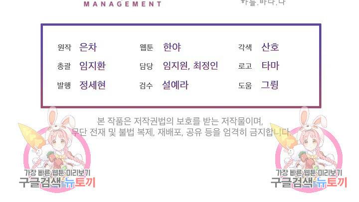 남주를 임시보호 중입니다 프롤로그 108