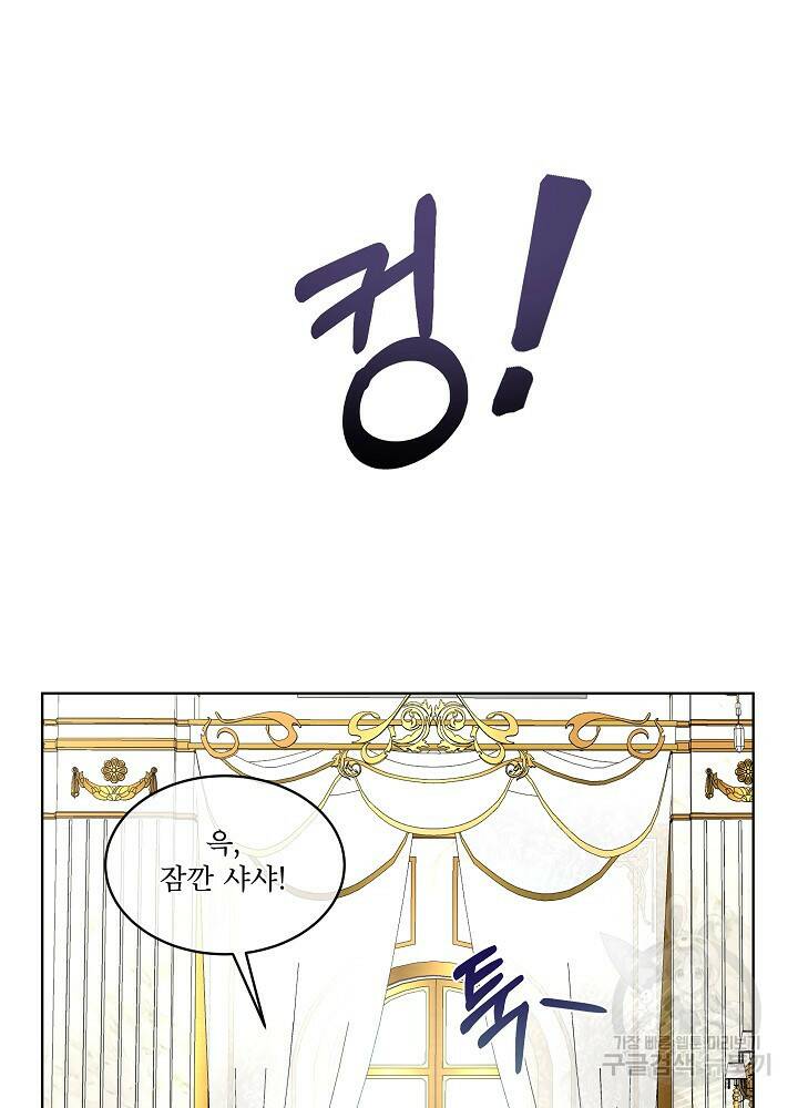 남주를 임시보호 중입니다 6화 2