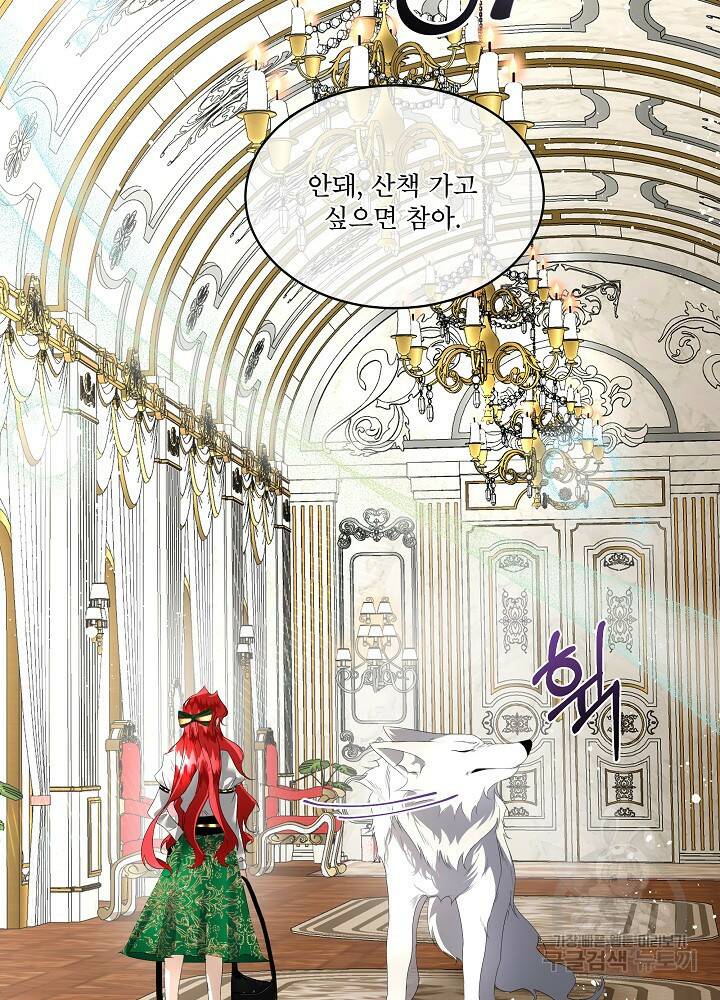 남주를 임시보호 중입니다 6화 6