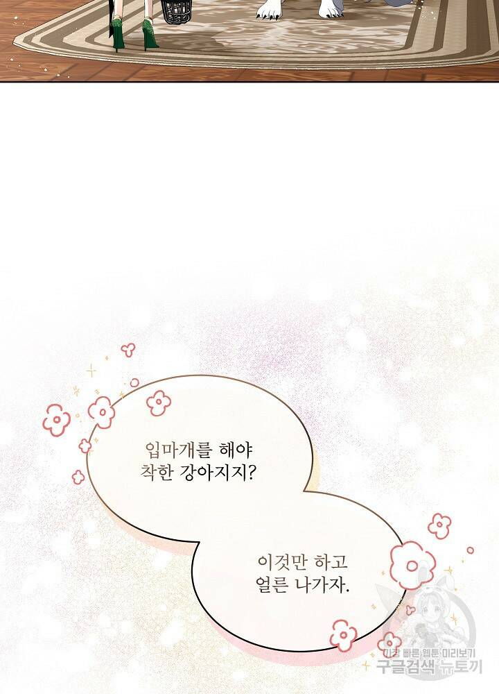 남주를 임시보호 중입니다 6화 7