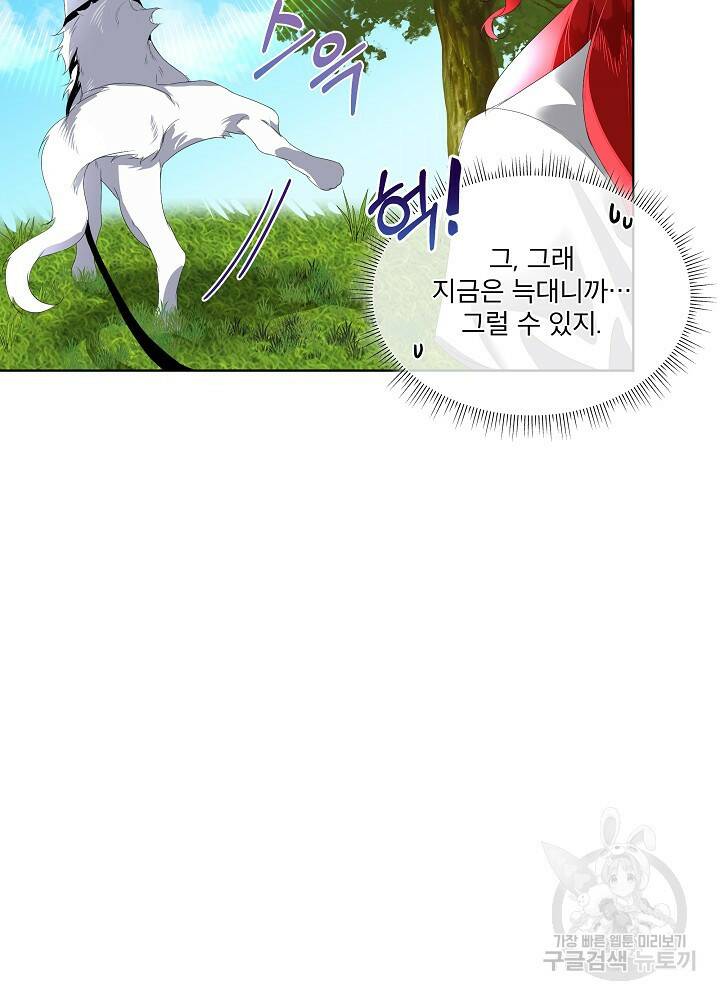 남주를 임시보호 중입니다 6화 12