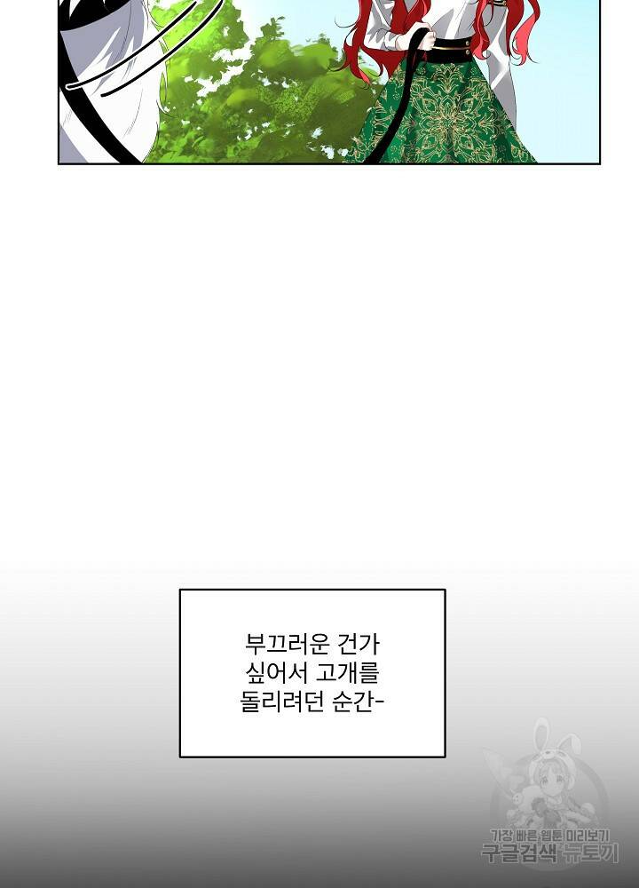 남주를 임시보호 중입니다 6화 14