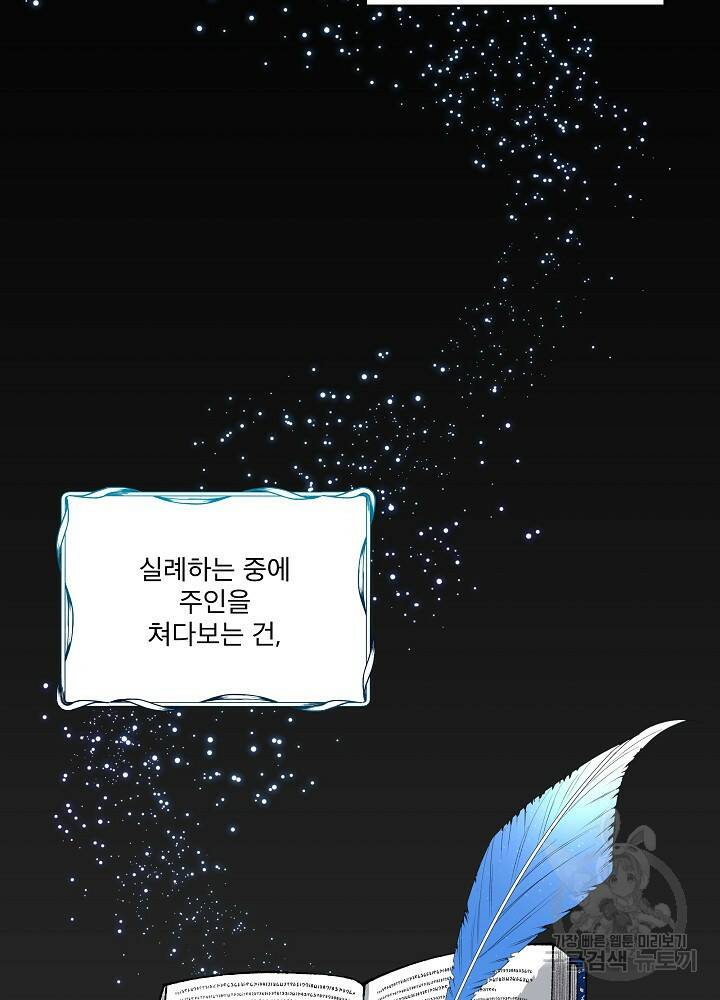 남주를 임시보호 중입니다 6화 16
