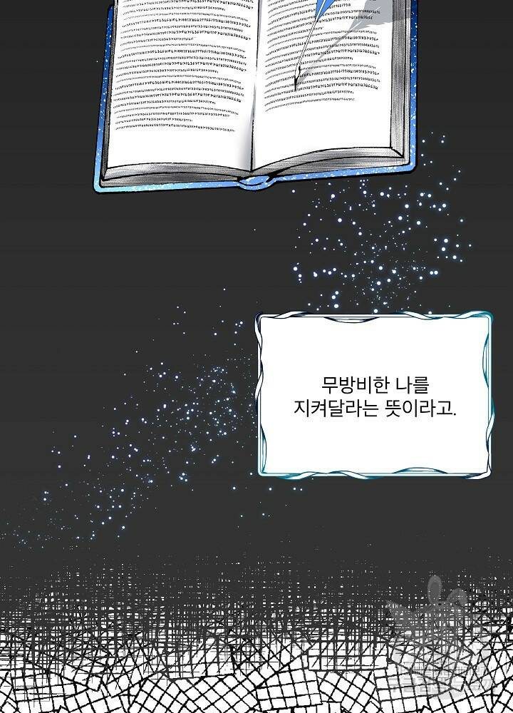 남주를 임시보호 중입니다 6화 17