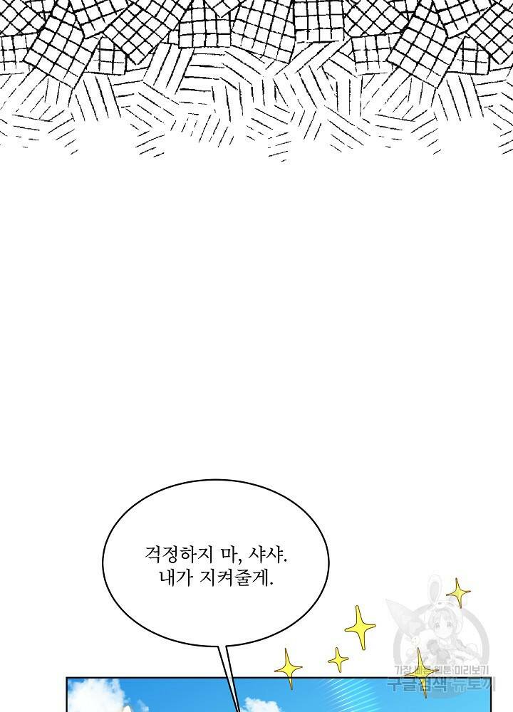 남주를 임시보호 중입니다 6화 18