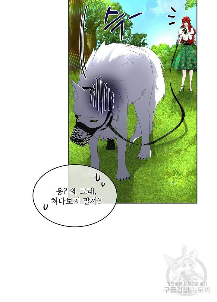 남주를 임시보호 중입니다 6화 21