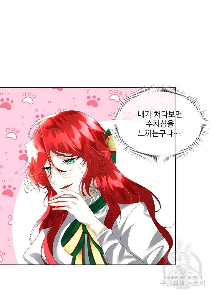 남주를 임시보호 중입니다 6화 22