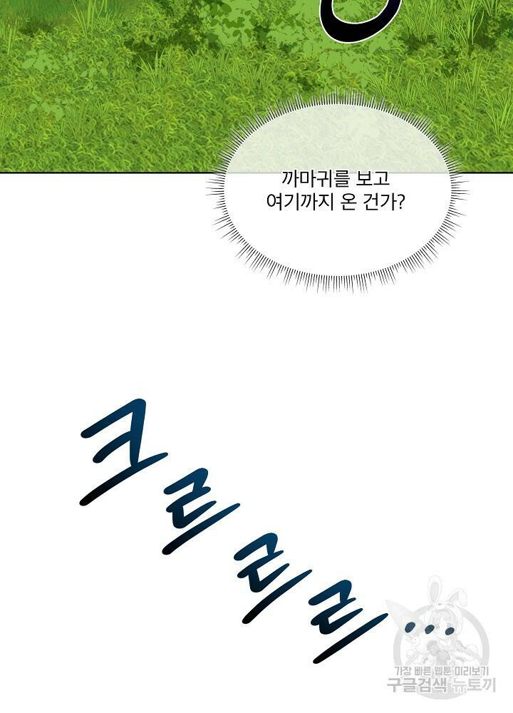 남주를 임시보호 중입니다 6화 34