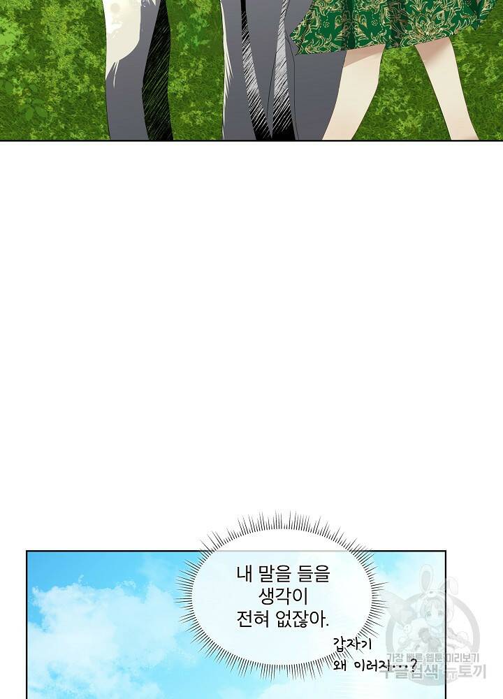 남주를 임시보호 중입니다 6화 36