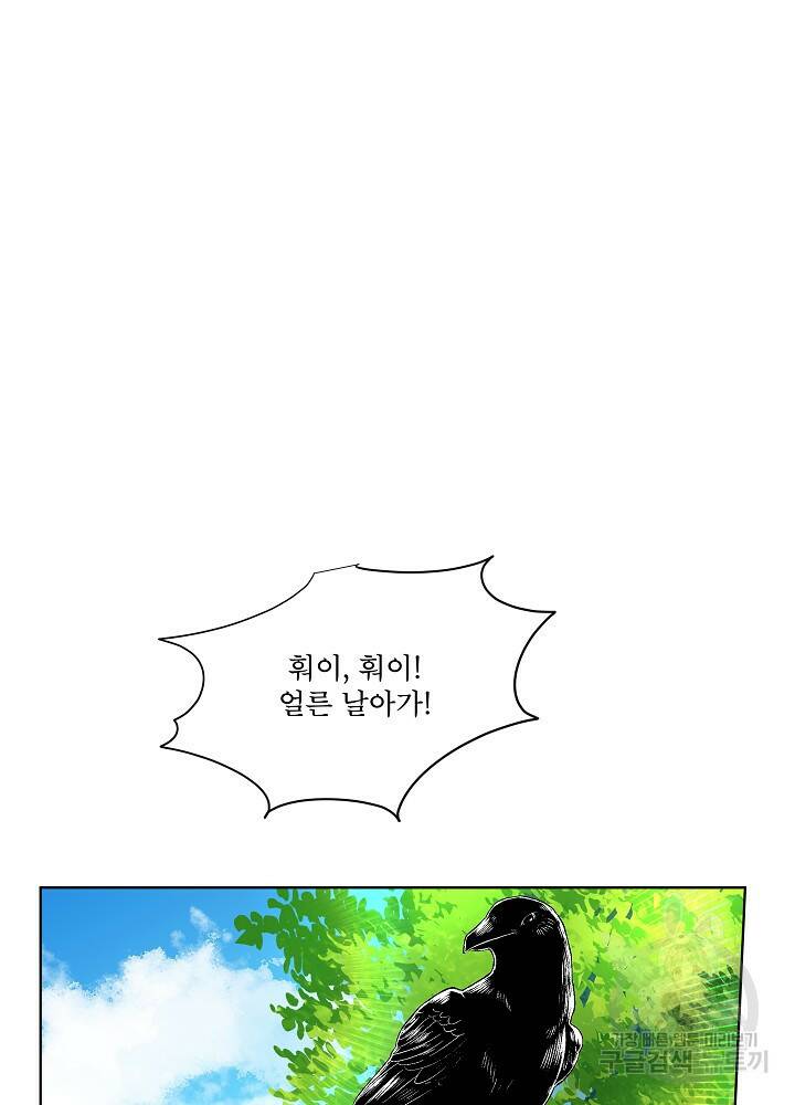 남주를 임시보호 중입니다 6화 38