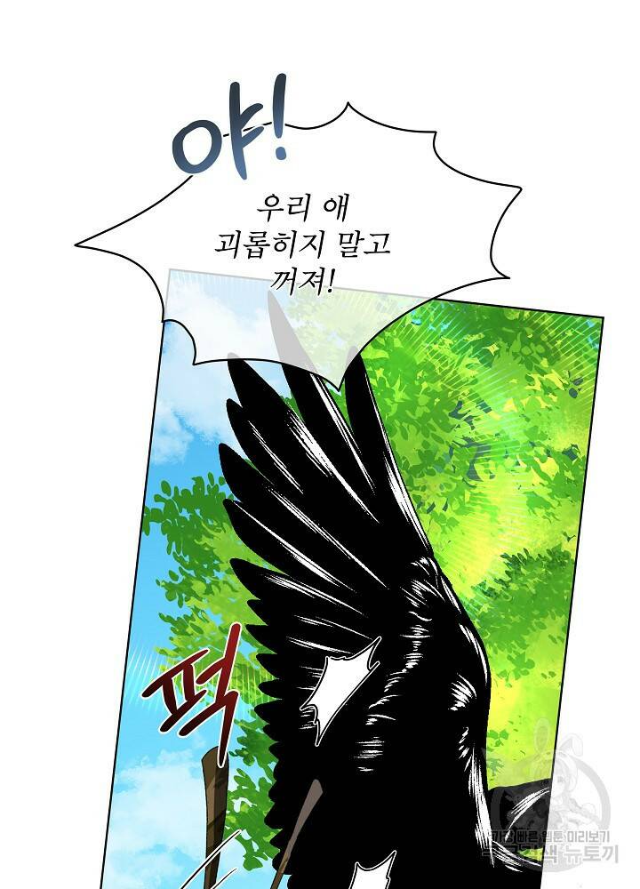 남주를 임시보호 중입니다 6화 44
