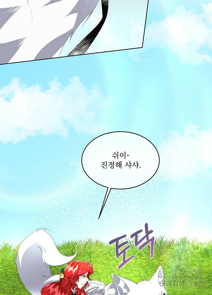 남주를 임시보호 중입니다 6화 51