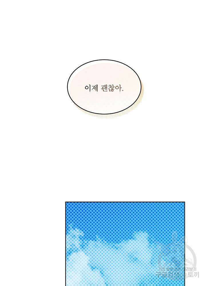 남주를 임시보호 중입니다 6화 53