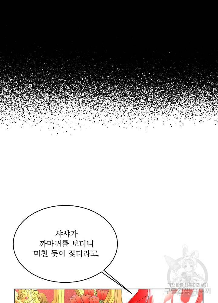 남주를 임시보호 중입니다 6화 58
